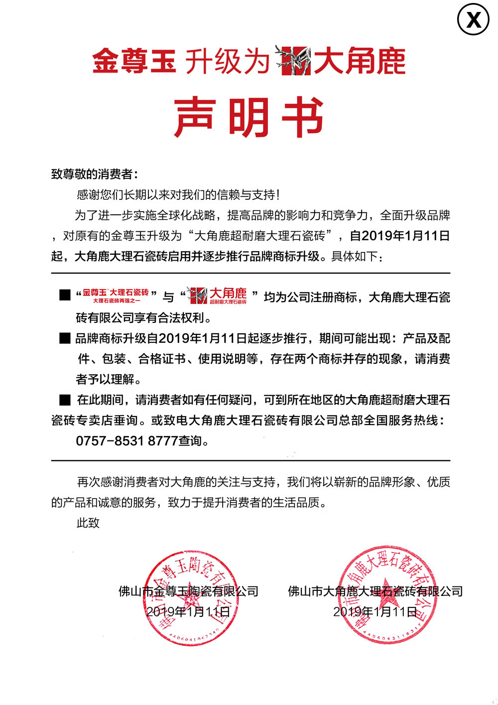 长角鹿钻石釉大理石瓷砖警告图片